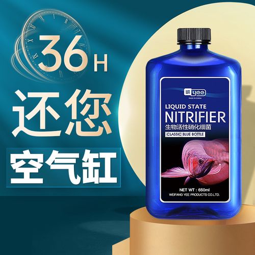 yee硝化細(xì)菌魚缸用凈水劑水質(zhì)穩(wěn)定凈化水族魚藥養(yǎng)魚用品硝化菌